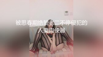 【原味少女】年纪不大很会玩【粒の心事】全福利合集 一口一个爸爸 骚的不要，无滤镜纯天然，阴毛户型很有特色 (5)