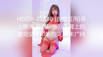 HODV-21830 [自提征用]早上醒来 发现睡在我手臂上的是完全没印象的美女 末广纯