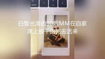 白皙光滑的90后MM在自家床上被干的死去活来