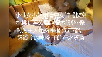 《反差正妹✿真实援交》做房产销售的露脸实习生小妹兼职卖肉约炮肥猪金主蝴蝶小穴被来回拨弄搞一会直接把精液射嘴里国语对话