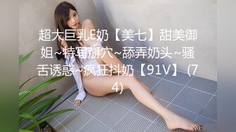 【新片速遞】  2023.2.13，【瘦子探花梦幻馆】，19岁眼镜学生妹，极品反差婊，乖乖女脱光了释放淫欲，颜射花样不少