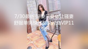 STP23414 罕见大胸嫩妹 小伙今夜捡到宝了 纯天然美乳 青春洋溢干起来满满的征服欲