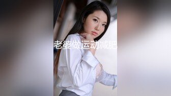 推荐【重磅】黄X超美高挑女神【安雪】超大尺度，高颜值，白皮，大长腿，毛多，极品少妇 (1)