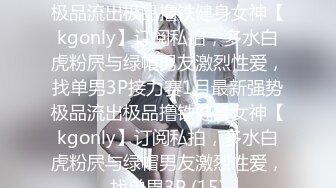 模特身材美腿亚裔一线天粉穴健身婊「kgonly」OF大尺度性爱私拍 绿帽3P、按摩推油、狂野车震 (2)