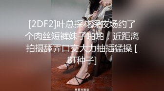 STP23804 【真实小夫妻】深圳小两口  为了房子不断供  果断下海做黄播  小少妇被调教的骚浪淫贱 啪啪完自慰继续 VIP2