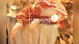 【新片速遞】【明星颜值19岁无敌清纯美妞】清纯长相，爆乳D罩杯，一线天粉穴，优点集于一身，跳蛋震动阴蒂，超大美腿爽的一扭一扭