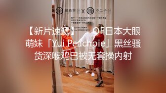 ☀️闷骚反差眼镜娘☀️娇小反差萌妹『OP酱』给大家表演极致反差 又纯又欲的乖乖女 萌萌的外表