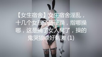 ★☆《重磅炸弹✅极限挑战》★☆露出界天花板狂人！推特顶级身材网红御姐9zabc定制，公园专玩人前露出家中安装工面前露出 (2)