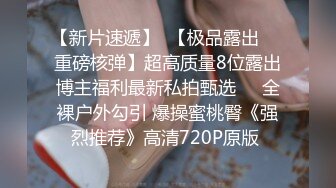 18岁小女友打胎后第一炮，性经验丰富的她继续做爱不戴套，舒服的很！