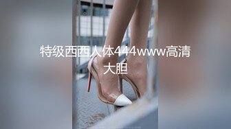 特级西西人体444www高清大胆