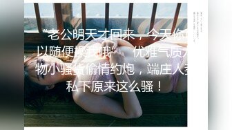 91外卖小哥最约炮极品身材的美女人妻（做会计的）欲望太强了 受不了用假鸡巴应付