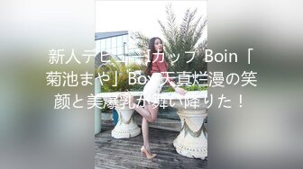 新人デビューIカップ Boin「菊池まや」Box 天真烂漫の笑颜と美爆乳が舞い降りた！