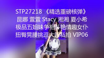 STP27218 《精选重磅核弹》昆娜 萱萱 Stacy 湘湘 夏小希极品五姐妹争相斗艳情趣女仆扭臀晃腰挑逗大胆私拍 VIP0600